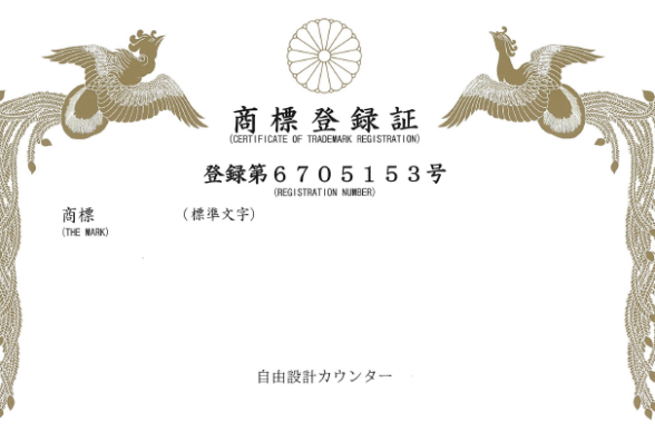👍いいねから始まる家づくり🍀自由設計住宅専門店 🍀自由設計カウンター 🍀商標登録取得のお知らせ