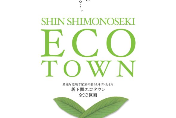 🔷新下関エコタウン分譲地🍀スーモ情報🍀